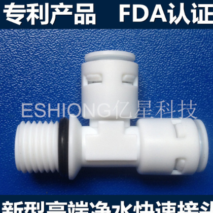 立卓亿星 Q7544+密封圈 侧T型三通 侧牙三通 快接三通 快速接头 韩式快接