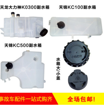 东风天锦天龙大力神副水箱冷却液水箱盖子膨胀水箱KC100/KC500