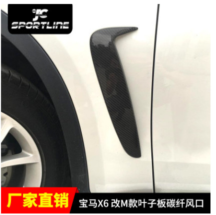 专用于15-17款宝马X6改M款叶子板风口真碳纤维风口装饰件一对改装图1