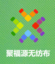绿色环保无纺布哪家好/聚福源包装图1