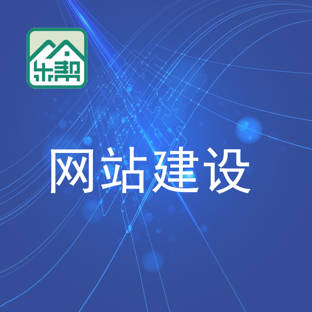 博罗网站建设/惠州乐帮科技