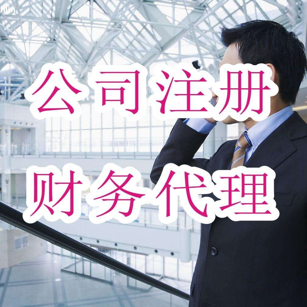 代理注册青岛哪家正规|青岛中京睿信