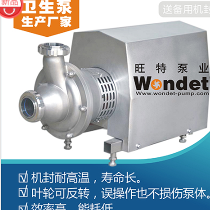旺特泵业 不锈钢自吸泵304、316L卫生型卫生泵 WPP30 WEPP30生产厂家