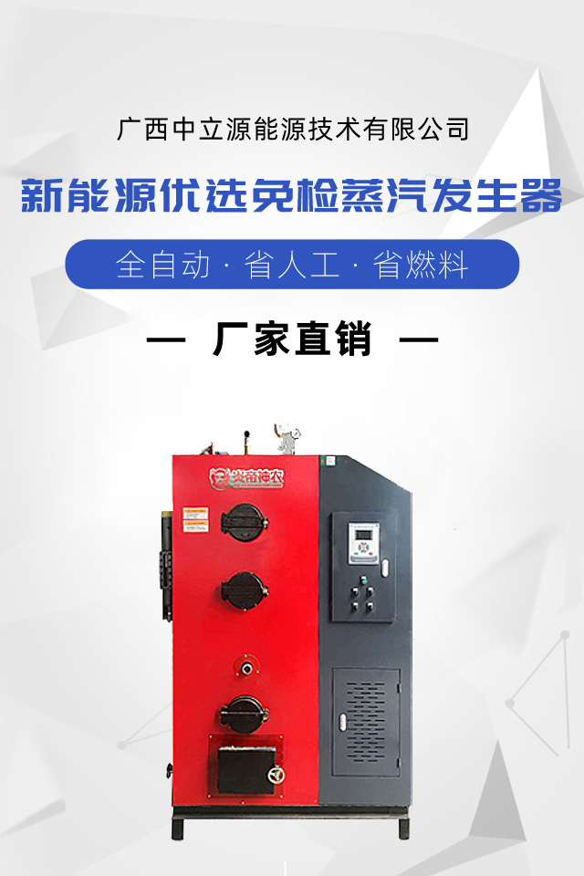 供应400公斤蒸汽发生器/中立源能源