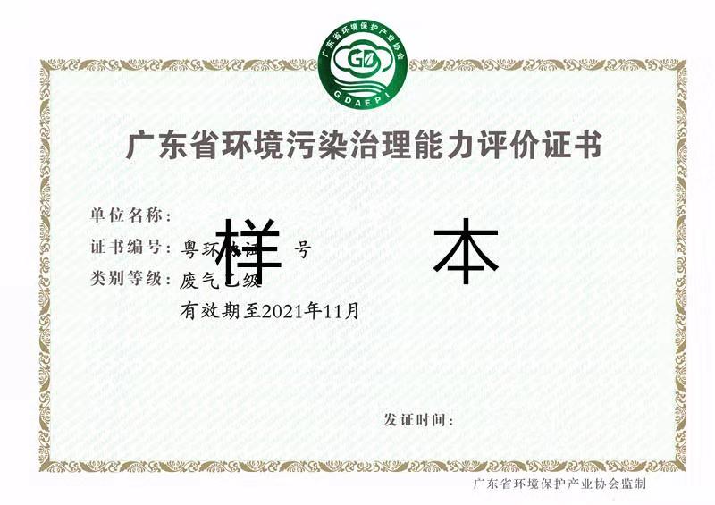泰融广东省能力评价证书价格/广州泰融生态环保
