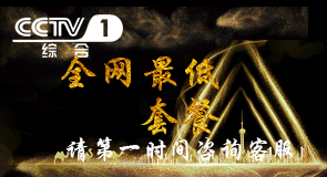 中央电视台7套刊例价/金华汇赢网络科技