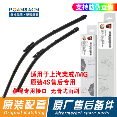 适用于荣威350/550/750/950无骨雨刷器MG无骨雨刮器雨刮片前雨刷