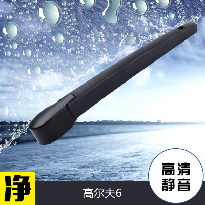 汽车雨刮器 高尔夫6后刮臂汽车雨刷器总成汽车配件厂家直销