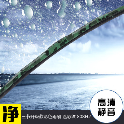 雷利欧汽车雨刷 迷彩雨刮器三节升级款彩色通用雨刮片厂家批发