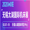 2020第36届无锡太湖国际机床及智能工业装备产业博览会