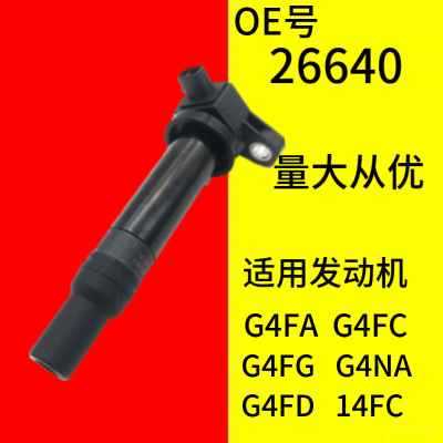 北京现代伊兰特1.6 G4ED VVT高压包 悦动起亚 赛拉图 GL 点火线圈