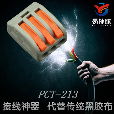 厂家直销笼式弹簧接线器PCT-213拔插式接线端子