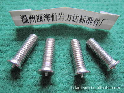 专业生产各种不锈钢焊接螺钉,焊接螺栓,焊接螺柱,碰焊螺栓