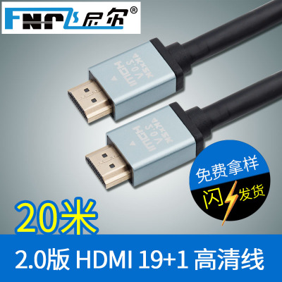飞尼尔20米2.0版HDMI显示器高清线 24K镀金工程线缆19+1 hdmi线
