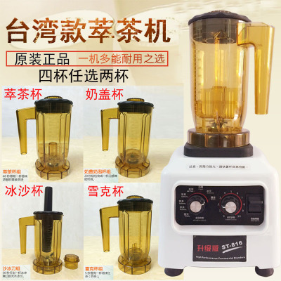 松泰升级版ST-816萃茶奶盖萃茶冰沙机商用多功能搅拌机图1