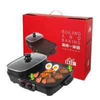 红双喜涮烤一体锅双温控多功能早餐料理锅抖音爆款电火锅电烧烤锅