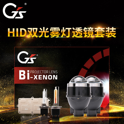 GS品牌 大灯升级双光透镜 凯美瑞 锐志 雷凌LED雾灯专用 海5光型