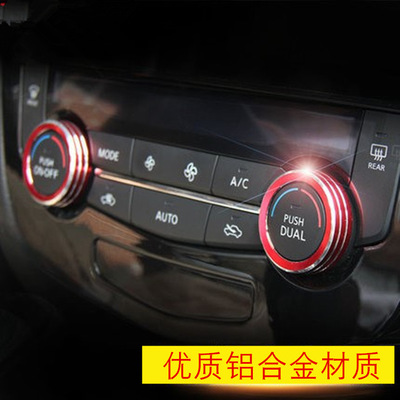 专用于14-16款奇骏内饰改装新奇骏空调开关旋钮装饰圈配件