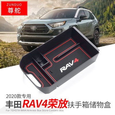 适用于丰田20款RAV4荣放储物盒汽车中控扶手箱改装隔层置物盒配件