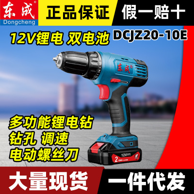 东成锂电钻DCJZ20-10E充电式无线手电钻多功能枪钻 电动螺丝刀