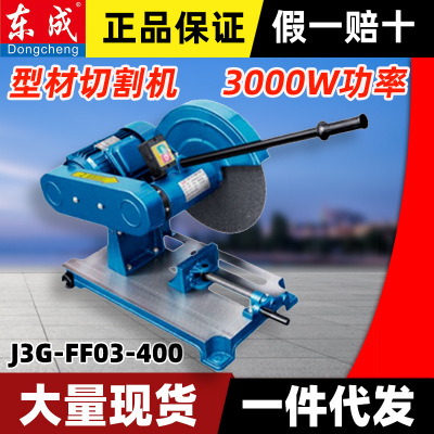 东成型材切割机J3G-FF03-400多功能金属钢材切割机3000w大功率