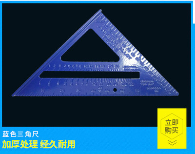 铝合金7寸12寸直角三角尺 铸铝三角尺套装 木工三角尺量角器定制