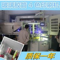 厂家销3三色玻璃胶管印刷机4四色玻璃胶管印刷机全自动丝网印刷机