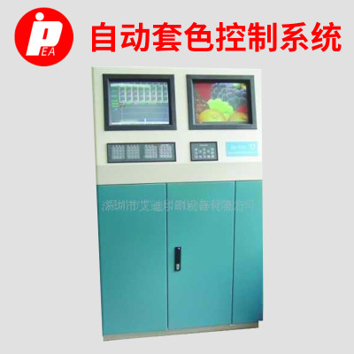 供应国产自动印刷套色控制系统 印刷套准系统