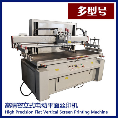 供应大平面丝印机/山东大平面80180立式丝印机/青岛平面丝印机