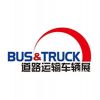 北京国际道路运输城市公交车辆及零部件展览会