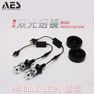 AES H4MINI LED小透镜 双光透镜 5000K色温HID氙气 车灯升级
