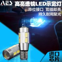示宽灯超亮led透镜汽车日行灯改装行车灯t10冰蓝小灯泡