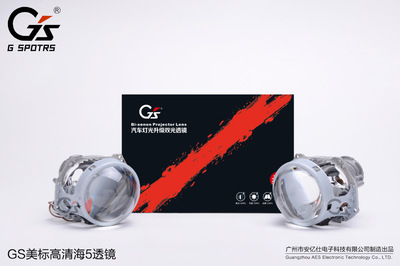 汽车大灯GS海5透镜 氙气灯双光透镜 Q5透镜 LED 天使眼车灯升级