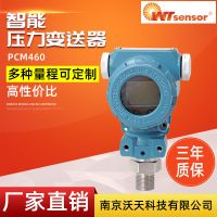 PCM460 防爆型压力变送器 液压气压油压压力变送器