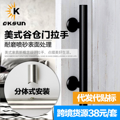 促销OKSUN东北亚欧洲拉手OS-004黑色圆管拉手粉末oksunwish