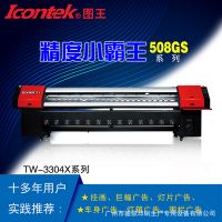 icontek图王广州厂家直销灯箱广告喷绘机 UV打印机 大宽高速精准