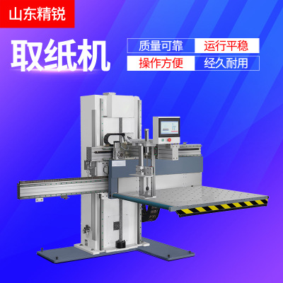 供应取纸机 自动取纸机 效率高运行平稳噪音低印刷取纸机