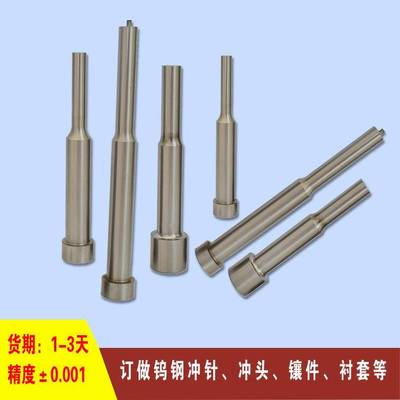 冲针冲头子母冲黑钛处理材质SKD11 SKH-51 DC53公差0.005非标定制