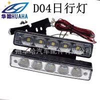 供应DRL 汽车日行灯D04-S款 LED日间行车灯 5050 LED 5灯日行灯
