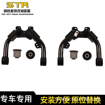 STR适用于帕拉丁汽车改装加强上支臂上摆臂改装上摆臂上改装件