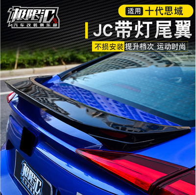 适用于十代思域改尾翼 16-19款新思域JC款免打孔尾翼定风翼飞机翼