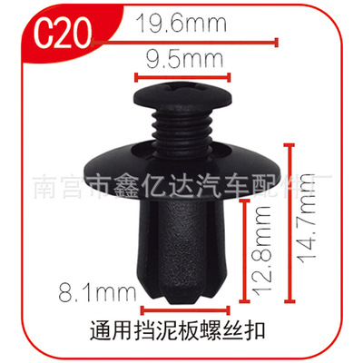 比亚迪F3G3R适用前轮叶子板内衬挡泥板卡子 汽车用品配件C20