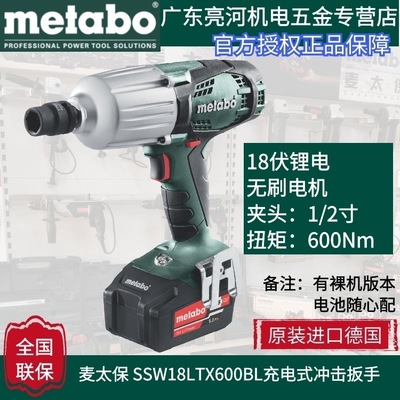 德国metabo麦太保 SSW18LTX600 充电式冲击扳手600扭力
