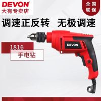 DEVON大有13mm电钻1816 手电钻手枪钻工业级电动工具