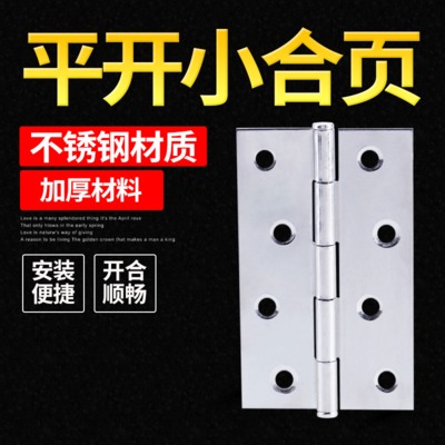 不锈钢合页3寸4寸衣柜橱柜门木箱合页门窗五金配件厂家批发