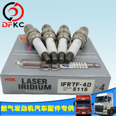 日本进口NGK铱铂金火花塞IFR7F-4D 5115发动机 大巴客车专用