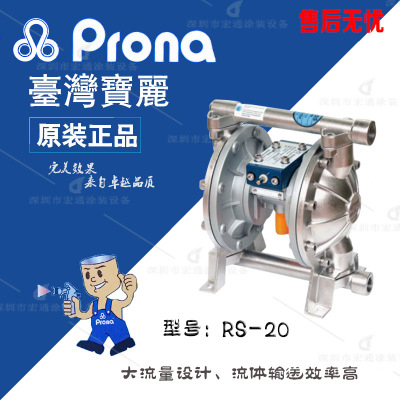 台湾宝丽RS-20不锈钢隔膜泵气动式隔膜泵浦