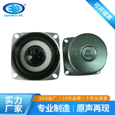 厂家供应52方型防磁白盘环保喇叭 专业生产音响扬声器配件可定做