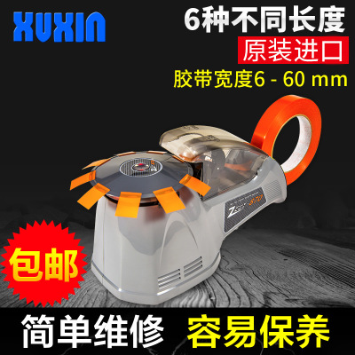 原装YAESU 优质素电动ZCUT-870胶带切割机 全自动文具胶带切割器