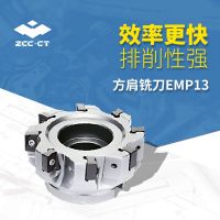 zcc.ct/株洲可转位数控方肩铣刀EMP13 台阶加工/槽铣加工铣刀盘
